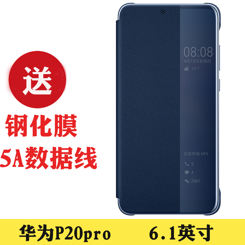 华为(HUAWEI)P20 Pro手机壳原装翻盖式智能休眠开窗保护套P20 Pro防摔全包手机套皮套保护套 深蓝