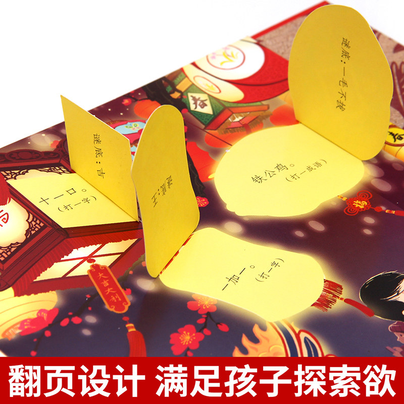 [醉染正版]我们的节日中国年春节除夕除夕年味立体书儿童3d立体书绘本翻翻书3-6-8周岁以上中国传统节日故事玩具书机关书高清大图