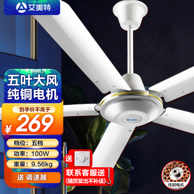 艾美特吊扇FZ5609家用电风扇大吊扇1400MM工业扇五5叶无灯客厅简约铁叶吸顶扇1.4米56寸
