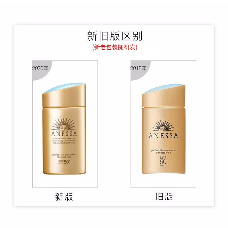 资生堂(Shiseido)安热沙ANESSA安耐晒防晒霜乳 安耐晒小金瓶 SPF50+ 金瓶防晒霜60ml