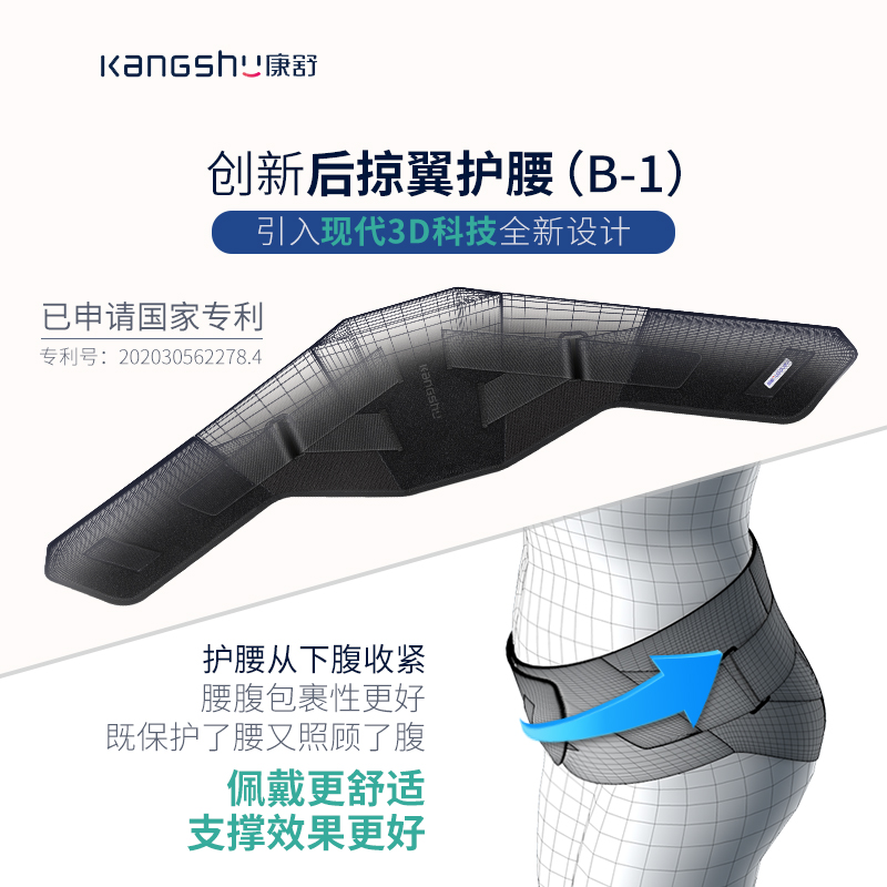 康舒医用固定带-B1后掠翼护腰[黑色]B3018S腰部固定器 腰椎间盘突出腰肌劳损腰托保暖腰围子腰部自发热男女高清大图