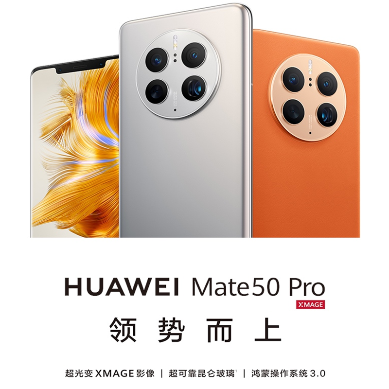 华为Mate50 Pro 8GB+256GB 昆仑霞光 66W快充 新骁龙8+芯 光变XMAGE影像 鸿蒙系统3.0 120Hz曲面屏 支持北斗卫星消息 全网通4G手机