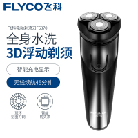 飞科（FLYCO）电动剃须刀 FS370 全身水洗 三刀头电动刮胡刀 旋转式