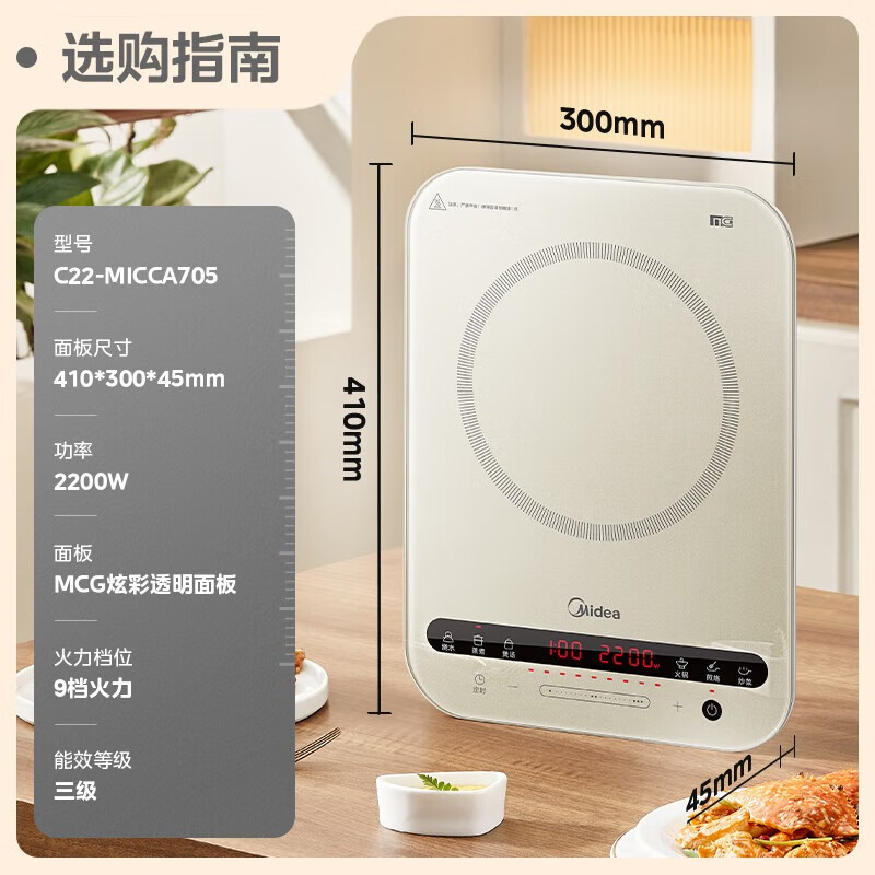 美的(Midea)电磁炉电陶炉 家用2200W大功率 恒匀火加热 电磁灶火锅爆炒定时电磁炉套装 C22-Micca705