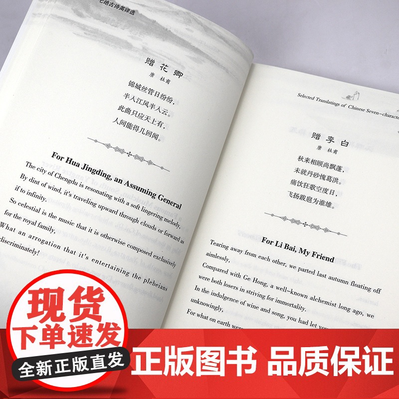 七绝古诗英译选 杜洪峰著书籍高清大图