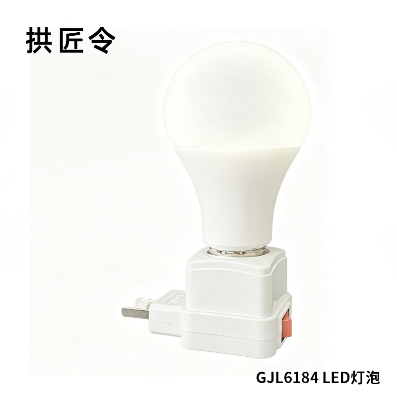 拱匠令 GJL6184 LED灯泡 12W 12V 5500K 两孔电源直插 17mm(计价单位:个)白色