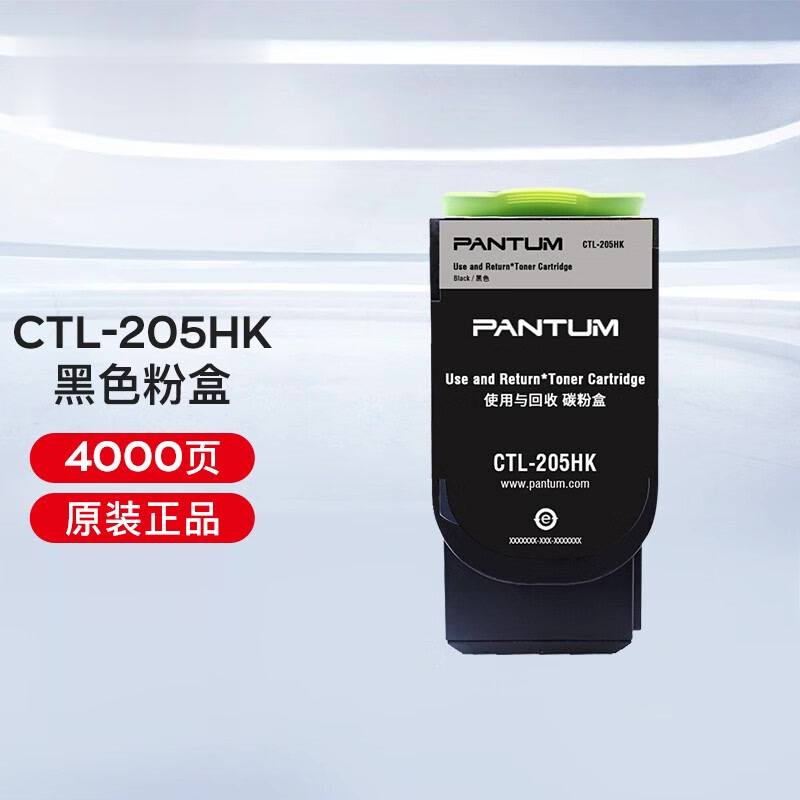 墨粉/硒鼓/油墨 奔图/PANTUM CTL-205HK 粉盒 4000页 1支