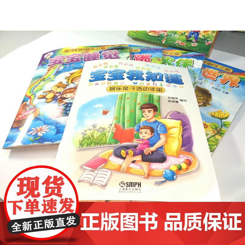 孩子们的音乐之旅套装共4册附CD四张 亲子活动手册及贴纸 包菊英主编亲子开心学音乐音乐书 上海音乐出版社自营高清大图