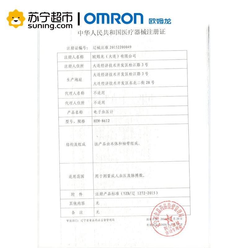 欧姆龙(OMRON) HEM-8612电子血压计 手腕式 血压仪家用 量血压器 全自动 测压计 成人 血压表 家庭 手环高清大图