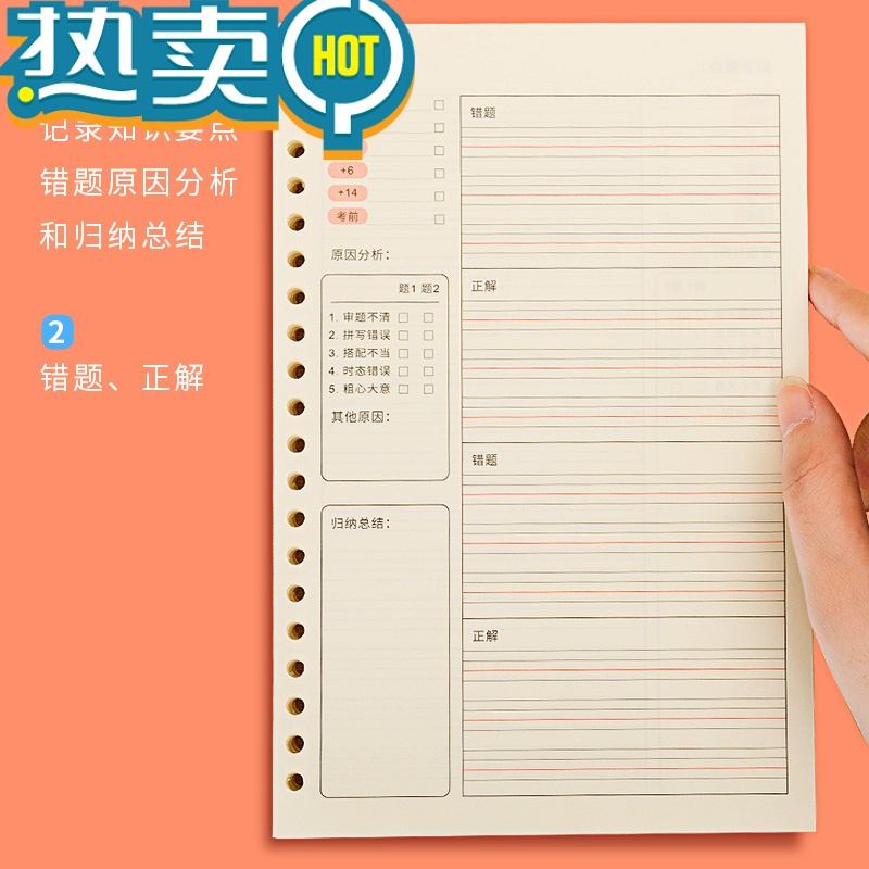 英语专用错题本加厚纠错本活页可拆卸b5初中生小学生高中生整理改错本