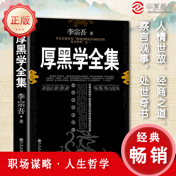 厚黑学+情商+说话演讲的艺术+与谁都聊得来的口才11本套装 [正版]琬玲珑自卑与超越了解自我解释疑惑厚黑学情商说话演讲的高清大图