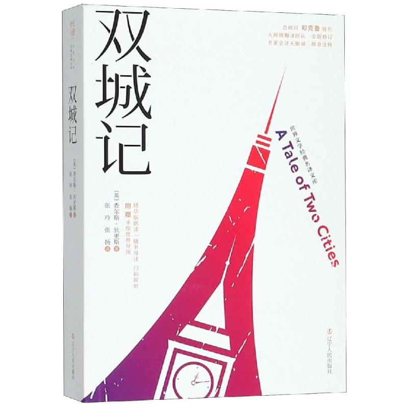 【M】双城记-9787205096205