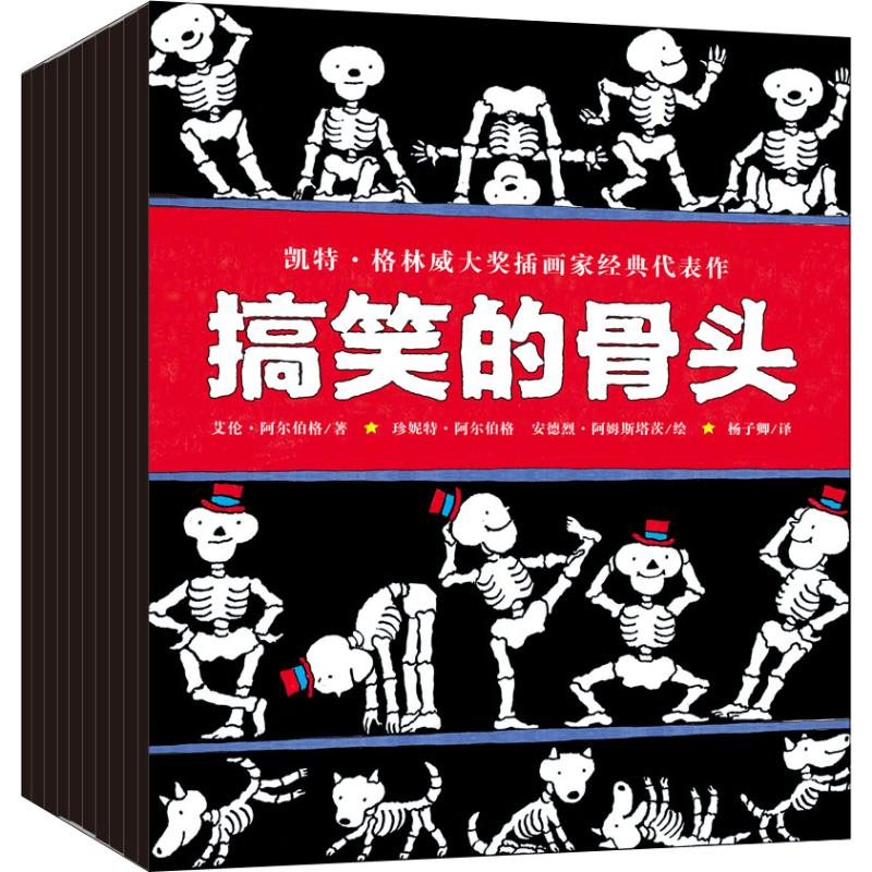 音像的骨头(9册)(英)艾伦·阿尔伯格