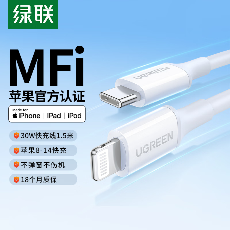 绿联(UGREEN)[MFi认证不弹窗]苹果充电线Type-C数据线PD20W快充to Lightning/1.5m高清大图