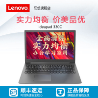 【联想旗舰店】联想(Lenovo)ideapad330C i3-7020U/8GB/1TB+256GB/15.6英寸商务办公学习家用影音轻薄本学生笔记本电脑/定制
