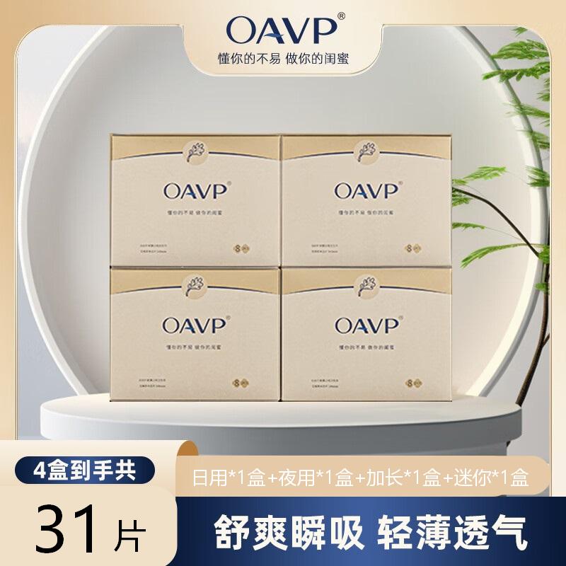 【4盒装日用夜用加长迷你组合】OAVP欧微艾草卫生巾 日用护垫超薄透气防侧漏姨妈巾迷你卫生巾夜用OAVP-5