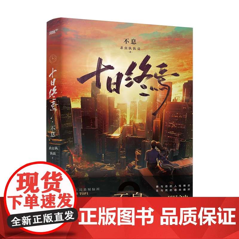 十日终焉·不息 飞机盒高清大图