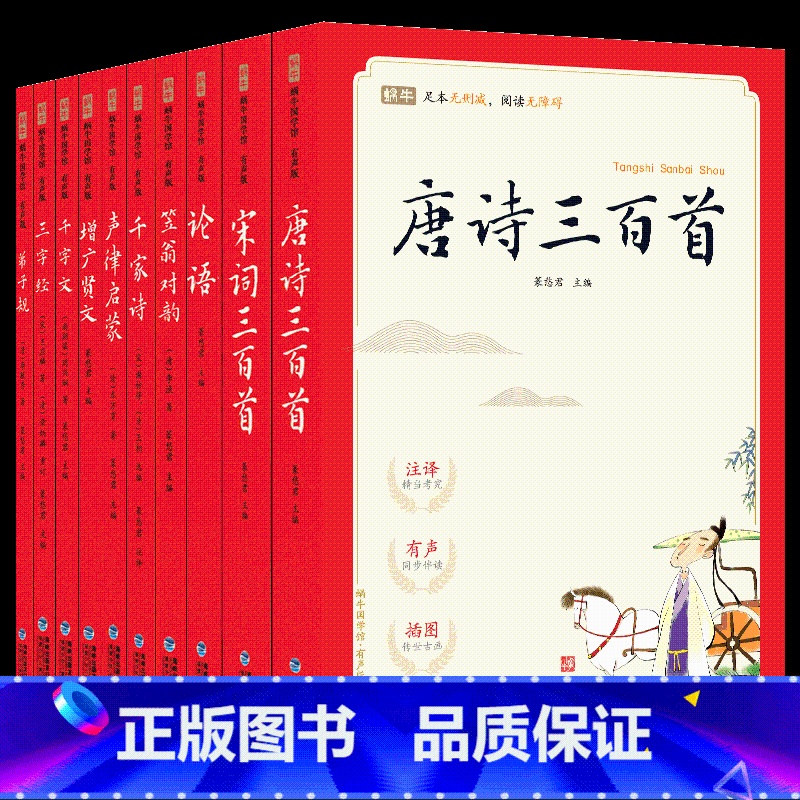 蜗牛国学馆·有声版[全10册] [正版]完整无删减版蜗牛国学馆有声版小学生一二三年级唐诗三百首声律启蒙三字经千字文笠翁对高清大图