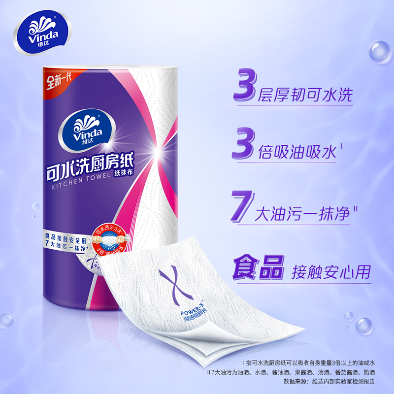 维达可水洗厨房卷纸3层85节单卷装厨房纸 食品级加大加厚厨房专用去油污吸水吸油纸懒人抹布高清大图