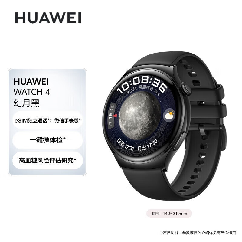 华为(HUAWEI) WATCH 4幻月黑 46mm表盘一键微体检 高血糖风险评估研究 智能手表