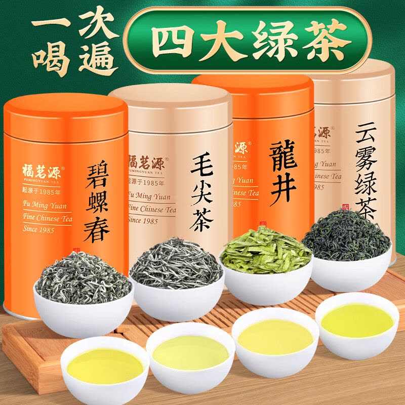 福茗源特级四大绿茶500g明前2026新茶碧螺春龙井毛尖云雾茶叶礼盒送长辈图片