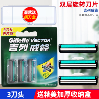 GILLETTE/吉列威锋手动剃须刀片 正品刮胡刀顺爽双层刀片3个刀头