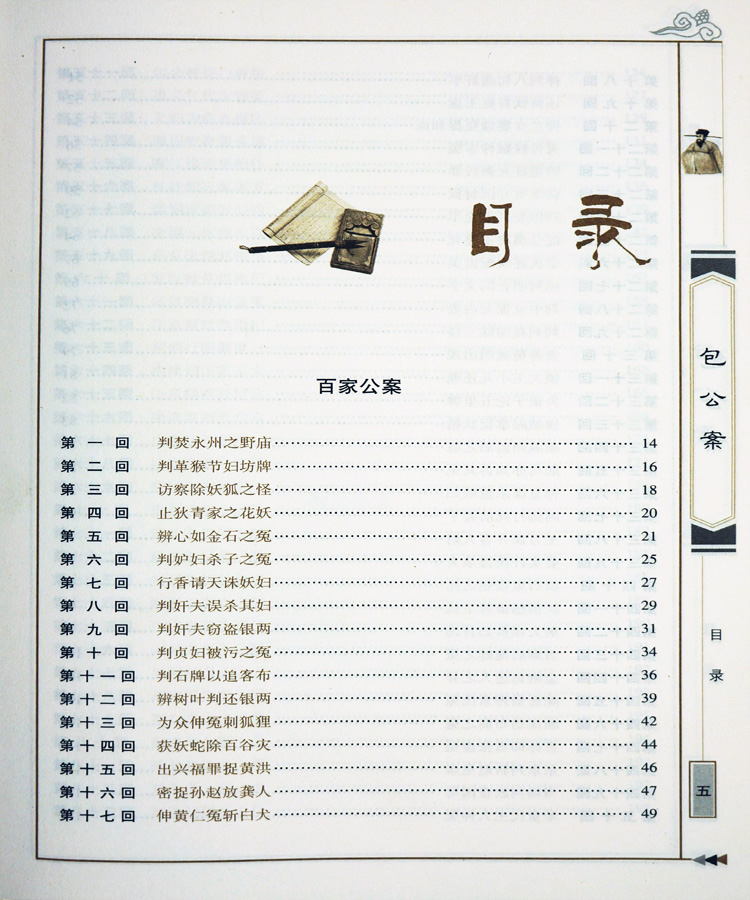 [醉染正版]正版 中国古典名著百部藏书 包公案 安遇时双色珍藏版书籍 国学经典官场公案小说侠义小说 宋朝包拯破案高清大图