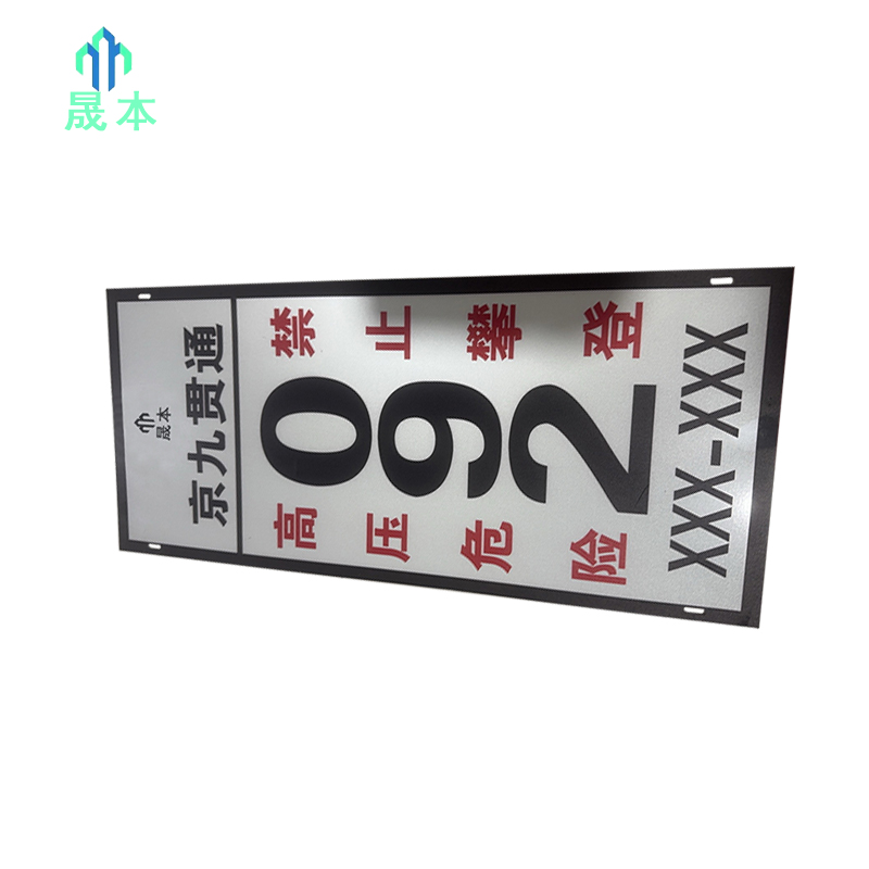 晟本+杆号牌+500*250mm+块高清大图