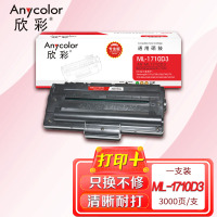 欣彩 ML-1710D3硒鼓(专业版)AR-ML1710D3 适用三星ML-1710 1710P 1510 1740