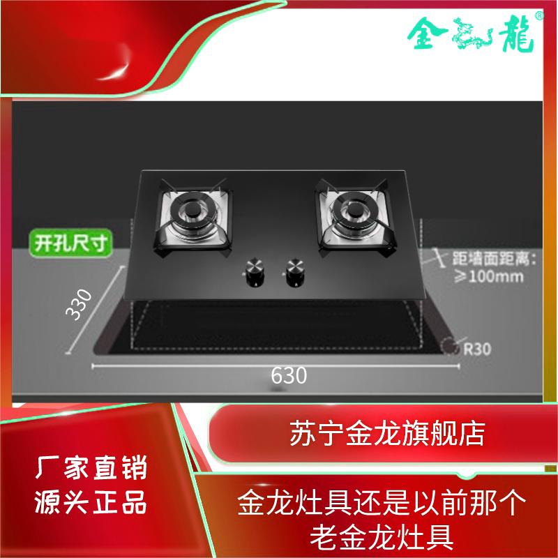金龙高端家用厨房电器E203天然气双眼灶金龙灶具燃气灶煤气灶燃气灶具液化气钢化玻璃4.5大火力猛火纯铜火盖嵌入式台式家用高清大图