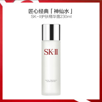 日本SK-II神仙水 护肤精华露 230ml sk2神仙水爽肤水补水保湿 拯救肌肤烂脸神器
