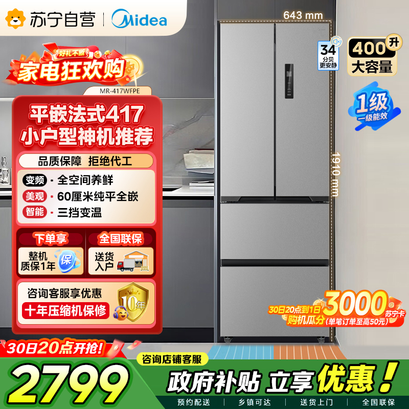 美的 冰箱 MR-417WFPE 流苏银