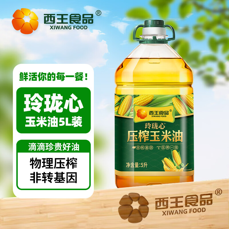 西王食用油 玲珑心玉米油5L 非转基因 物理压榨高清大图