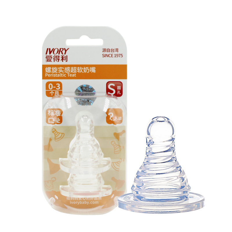 爱得利(IVORY)标准口径螺旋实感超软硅胶奶嘴S圆孔B29 2个装 适用年龄:0-3个月
