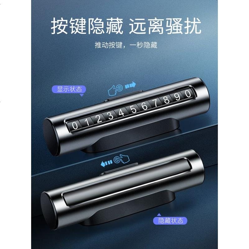 [补贴10%]临时停车手机电话挪车号码牌高档车载移车牌汽车用品装饰大全车内高清大图