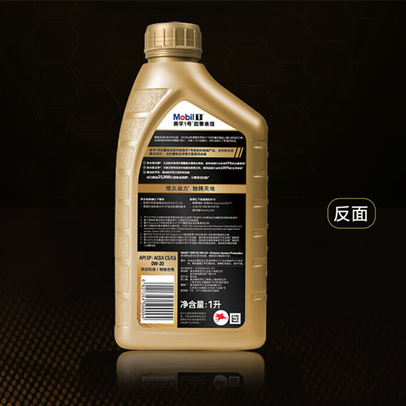 正品美孚1号劲擎表现超金0W-20 API SP先进全合成机油
