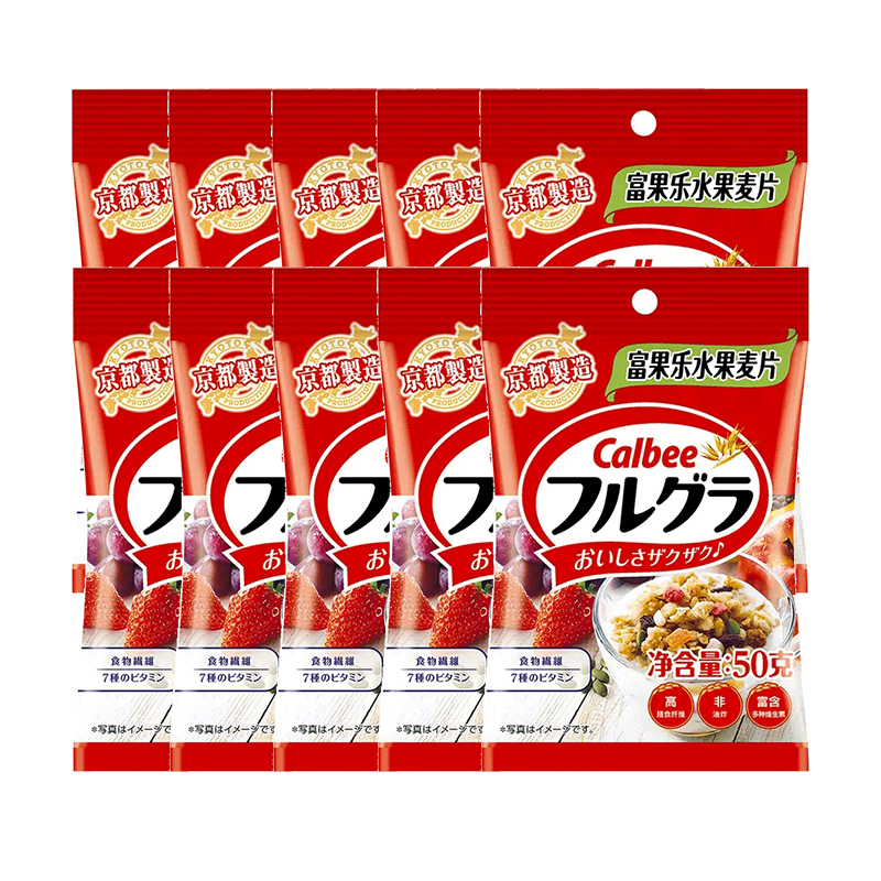 Calbee/卡乐比进口原味水果麦片50g*10袋即食燕麦片早餐饱腹食品冲饮
