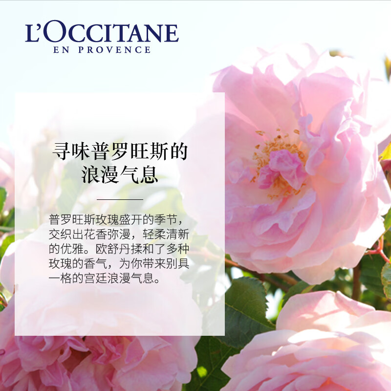欧舒丹 玫瑰之心 润肤露250ml长效保湿滋润干燥润肤留香高清大图