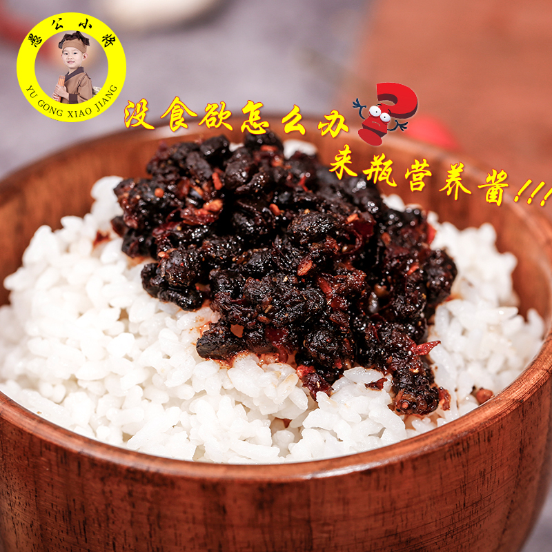 愚公小将香菇牛肉酱香辣鸡肉酱200g*6瓶下饭酱调味酱