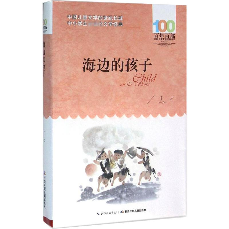 【M】海边的孩子-9787556043279