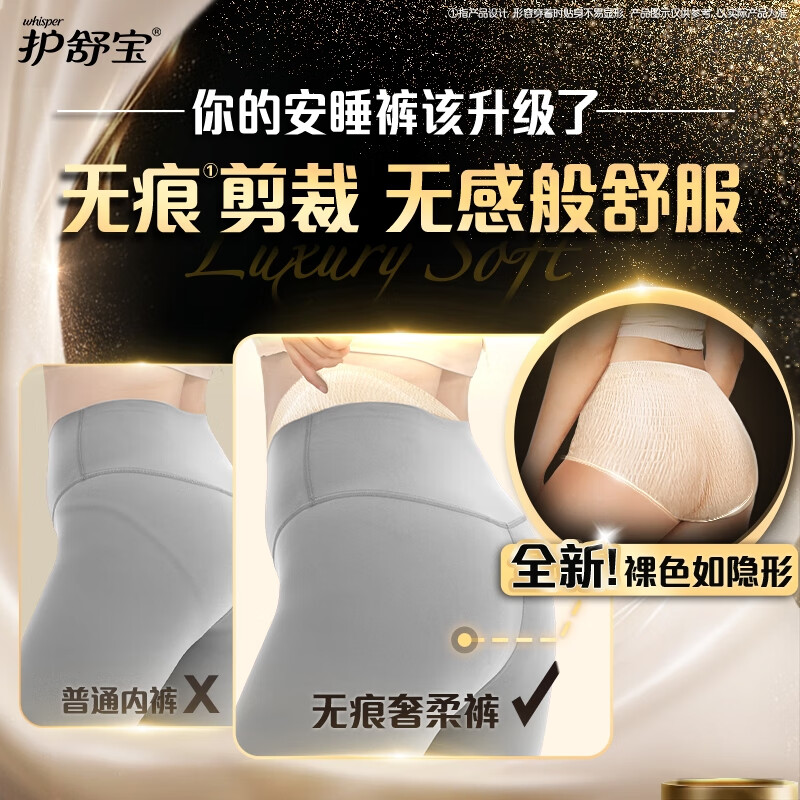 护舒宝无痕奢柔安睡裤M-L3条安心裤夜安裤裤型卫生巾*2高清大图
