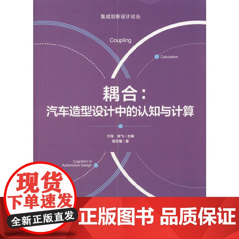 耦合:汽车造型设计中的认知与计算高清大图
