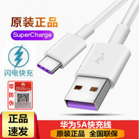 华为原装Type-c接口5A闪充线p40pro/mate20/30/proP20P30pro/荣耀20V20V30充电线