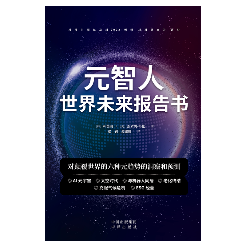 醉染图书元智人 世界未来报告书9787500171843高清大图