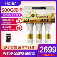 海尔(Haier)净水器 家用直饮 500加仑无桶大通量1500P0(A)净水机(智能版)
