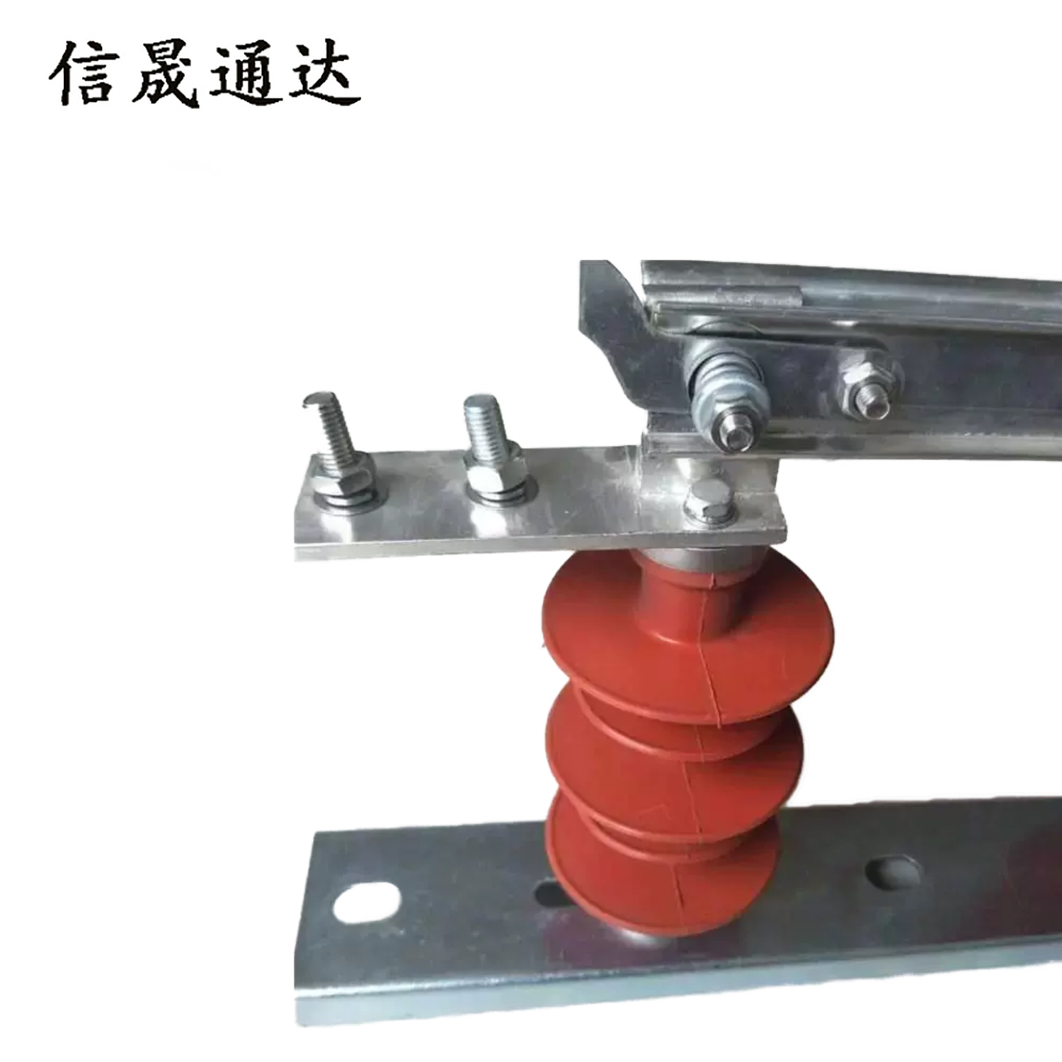 信晟通达 单极开关 HGW9-12/1250A 支高清大图