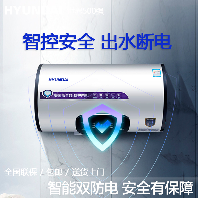 韩国现代(HYUNDAI)Y06 电热水器 40升储水式用 速热电热水器 出水断电 圆桶触摸电脑版 2000W