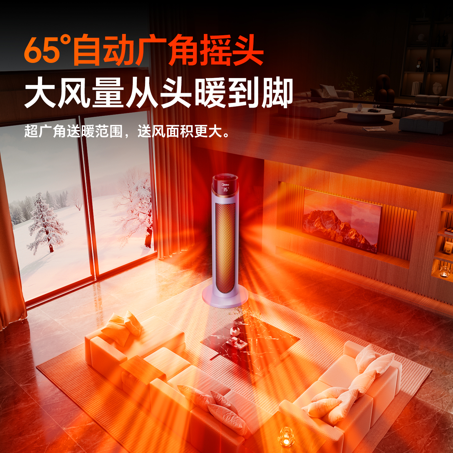 美的取暖器HFU20LHR高清大图