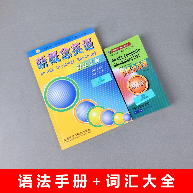[正版]新概念英语 语法手册+词汇大全 朗文新概念英语第一二三四册配套语法词汇的工具书 新概念词汇大全 新概念单词书 新高清大图