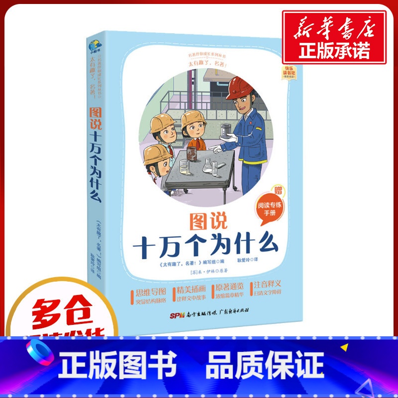 【正版】太有趣了,名著! 图说十万个为什么 《太有趣了,名著!》编写组 编 耿爱玲 译 自由组合套装文教 书店图书籍